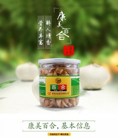 康美百合滋补药 高品质中药饮片，养生佳选